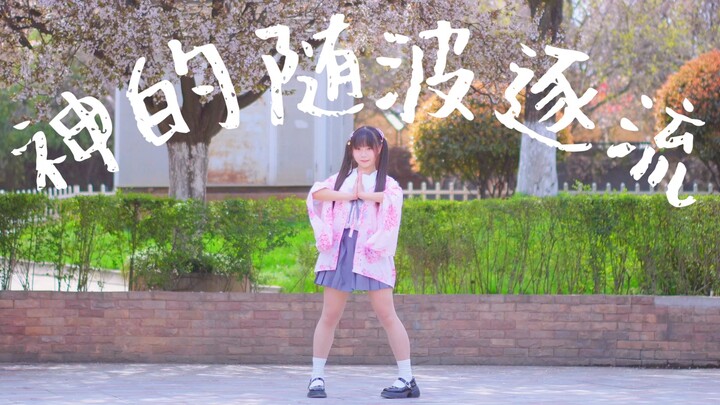 【Xiao Yan】Dances a divine rendition of “Going with the Flow,” with petals constantly drifting down f