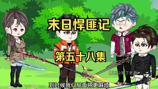 第58集：末日第五十四天，虚界内惊现开阳境变异兽