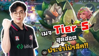 [ROV] Krixi เมจ Top Tier เล่นง่าย สกิลแรง ft.Moss