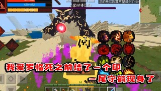 忍者生存29：我爱罗临死之前结了一个印，一尾守鹤现身了