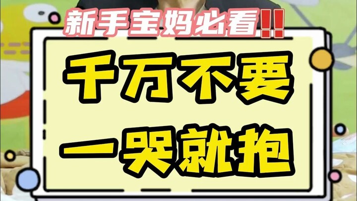 อย่าเห็นลูกร้องก็อุ้มทันที! ลองให้เจ้าตัวเล็กที่ร้องไห้จ้าจ้านอนคว่ำดูสิ