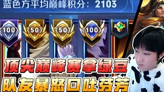 笑死了！又是让队友表演川剧变脸的一天