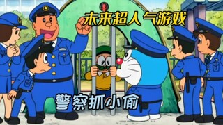 哆啦A梦：小伙伴们玩追捕游戏，大雄带领全队获胜