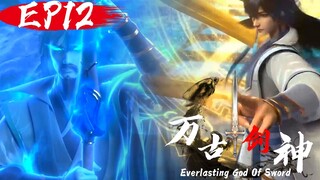 兩神相爭，祖師爺釋放隱藏秘籍，不料第一劍神看一眼就學會了！| EP12万古剑神 Everlasting God Of Sword