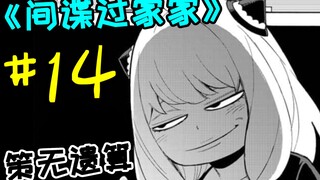 读心超能力的正确用法【间谍过家家14】