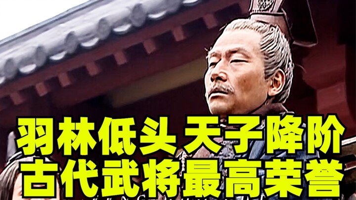 [Wei Qing] Yu Lin bowed his head, the emperor was demoted, the general Chang Ping Liehou Wei Qing