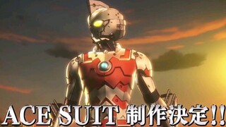 特报：机动奥特曼 艾斯 制作决定！