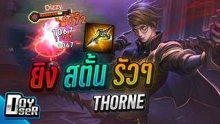 RoV:Thorne ปรับใหม่ บัคสุดโกง? พร้อมเซ็ทไอเท็มสุดแปลก! - Doyser