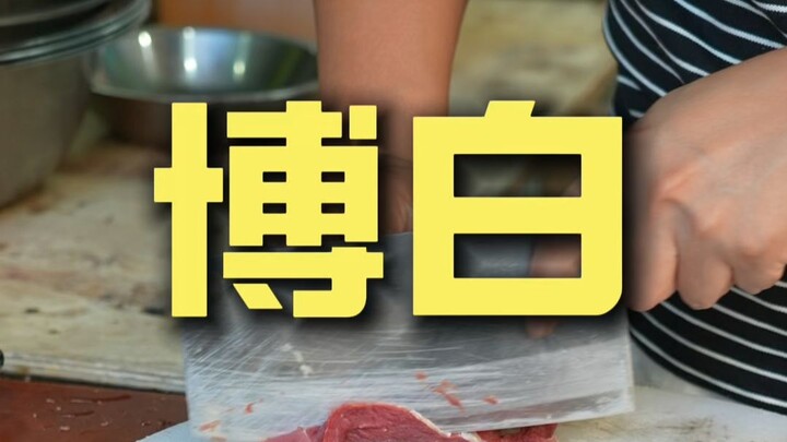 Bobai Beef Bone — Chef’s Restaurant Review ¥120