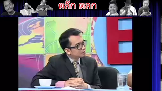 คลิปตลก 6 ฉาก พัน พลุแตก กับโก๊ะตี๋ ข่าวด่วนชวนยิ้ม ตอน อนุรักษ์ลูกทุ่งmp4