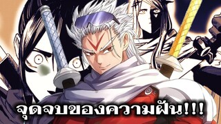 วันพันช์แมน : โซนิค ปะทะ แฟรช "จุดจบของความฝัน!!!" : ONE PUNCH MAN #onepunchman #saitama