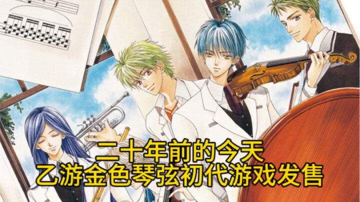 Game romansa cewek mana yang bisa dimainkan selama dua puluh tahun?