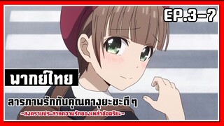 ทางม้าลาย? l Kaguya-Sama Love is War EP.3-7 l พากย์ไทย