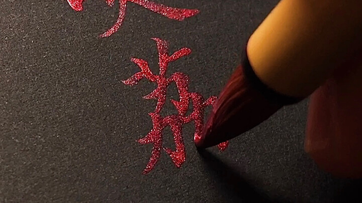 Writing with pearlescent watercolor? So shiny, so wonderful!