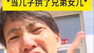 是你改怎么拆散儿子