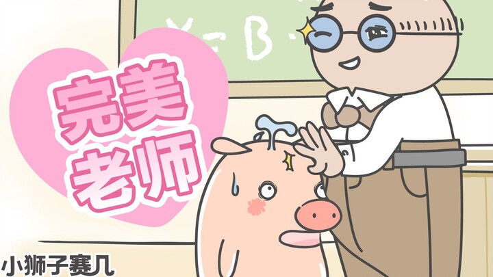 [Little Lion Saiji] The perfect teacher is so good that it scares me... Actually, it would be fine i
