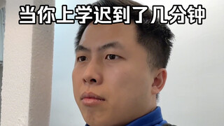 当你迟到的连自己都觉得很离谱