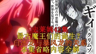 [Slime Science] Konten di episode 42 dihilangkan, apa hubungan Naga Es Putih dan Naga Badai? Kelahir