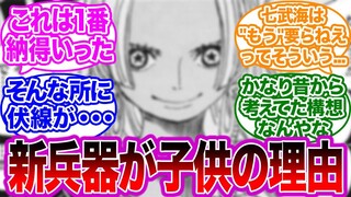 セラフィムが子供の姿をしている理由に気づいた読者の反応集【1059話/ワンピース】