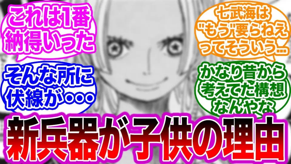 セラフィムが子供の姿をしている理由に気づいた読者の反応集 1059話 ワンピース Bilibili