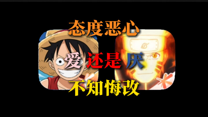 【填词】＂火海一家亲＂，你只是把我们火影玩家当成血包罢了
