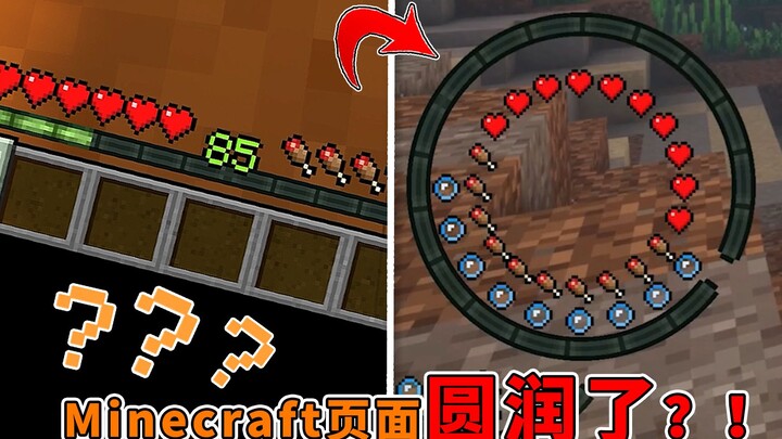 New Round UI? Shattering Player Expectations! A Roundup of Weird or Practical Resource Packs! [Minec