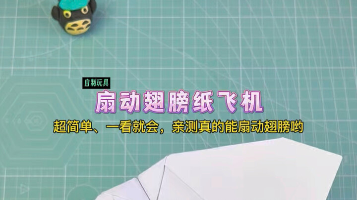 Fold it in just one minute: a paper airplane with flapping wings! Try it out with your kids now!