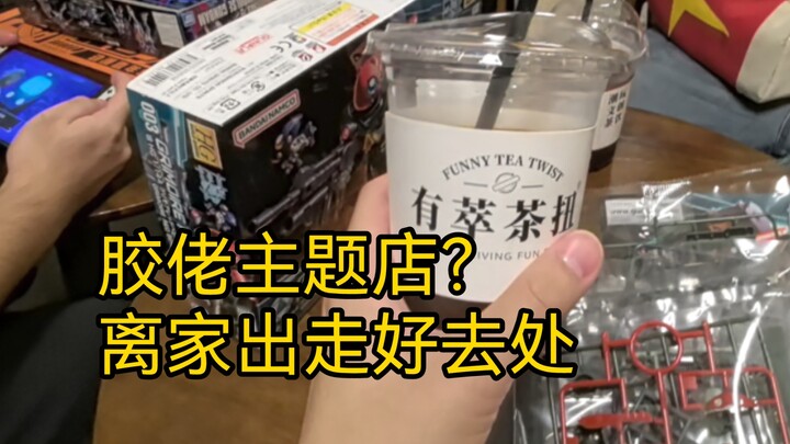 [Cửa hàng Jiaotan] Tại sao tất cả các cửa hàng tốt đều ở những nơi xa xôi? Nơi hoàn hảo để các chàng