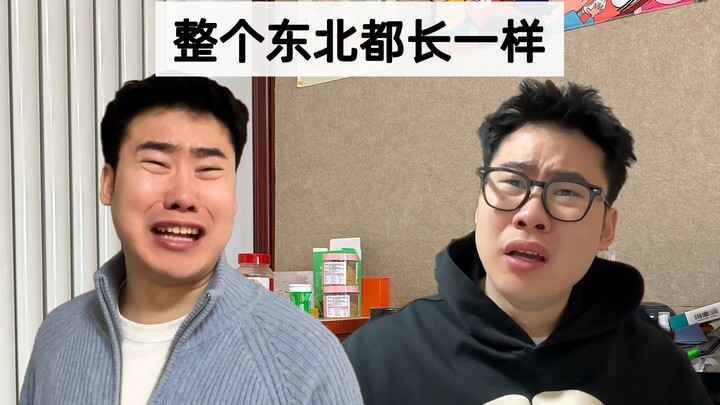 Không đùa đâu, người Đông Bắc đúng là ai cũng giống nhau!