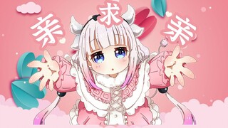 【日番OP中翻计划12】小林家的龙女仆-《青空のラプソディ》