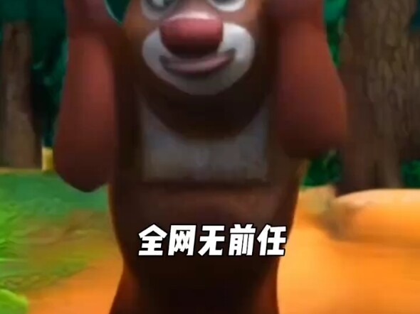 Welcome to the Boonie Bears Boy Group—tag your best friend and come check it out!