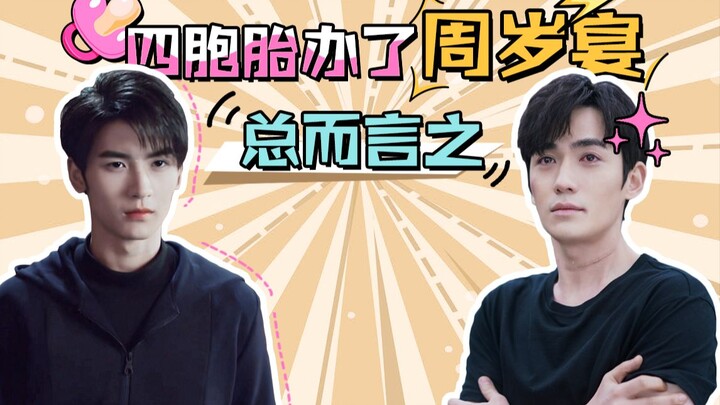 【重启/瓶邪】bref番外 总而言之，吴家办了个周岁宴 |瓶邪四胞胎|喜脉预警