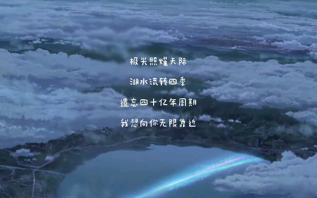 《致我唯一的浪漫主义》新海诚混剪，生日祝福