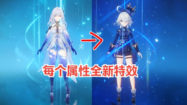 原来每个属性100级还有全新特效