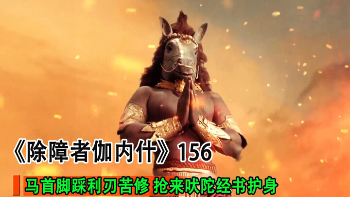 The Horse-Head Deity seeks blessings, snatches the Vedas, and rules the Three Realms with arrogance.