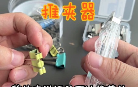 Is a push clip better, or is a U-shaped clip better?