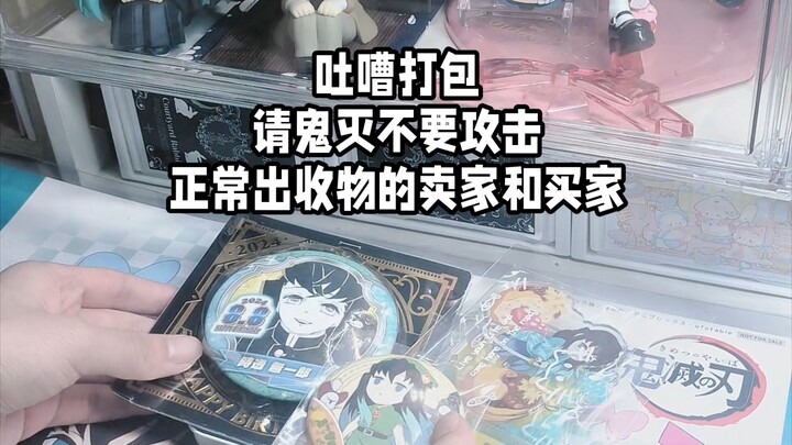 Complaint Compilation | Please, don’t let “Demon Slayer” fans attack sellers and buyers who just han