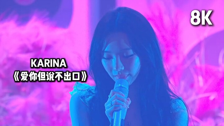 KARINA - Liu Zhimin (Yêu em nhưng không nói ra được) 8K siêu nét
