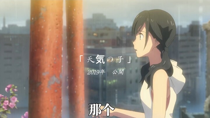 “仅此141秒，新海诚那些至今无法被超越的台词和画面”。