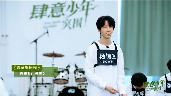 [Yang Bowen] The second song and dance of the third assessment is "Green Apple Paradise" - the initi