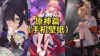 【Wallpaper Engine】壁纸推荐 原神篇(手机壁纸)