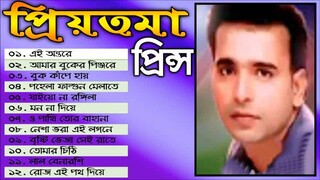 Priyotoma By Prince Full Audio Album প্রিয়তমা প্রিন্স