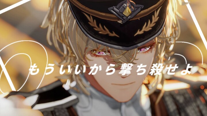 【白荆回廊MMD】劣等。【米达斯】