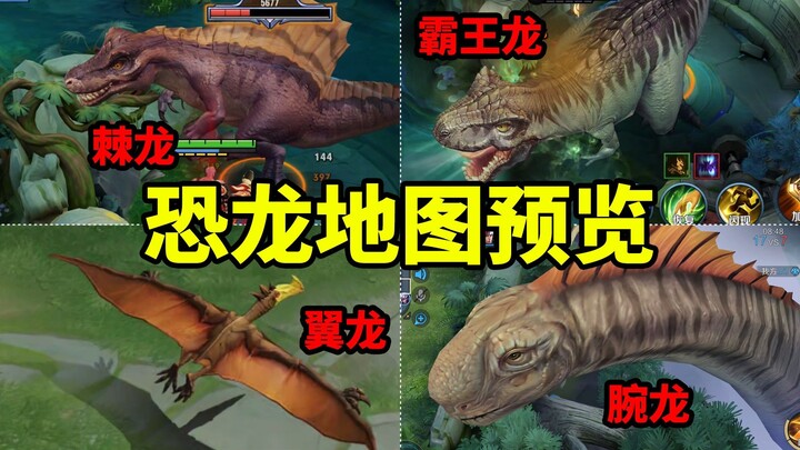 Tyrannosaurus/Spinosaurus/Brachiosaurus/Pterosaur Login King's Canyon International Server Dinosaur 