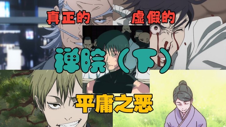 Is the feudal Zen’in clan embodying the banality of evil, aka Rantō? Is Zen’in Jikken just an outwar