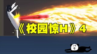 A君救人心切竟引狼入室，千钧一发之际，问天到来解决了危机