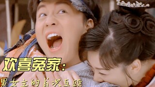 【穆婷婷】心机女主与鬼马男主初见互殴