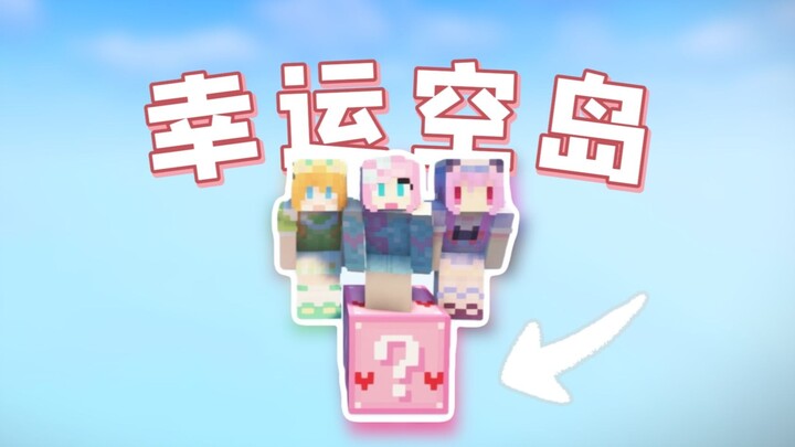 Minecraft, but it’s an End Island with only one Lucky Block?!
