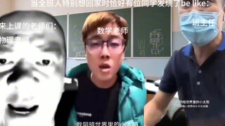 当全班人都想回家时有位同学发烧了be kile：