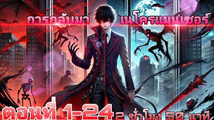 ชีวิตหลังเกษียณจองราชาเนฌครแมนเซอร์ คอนที่1-20